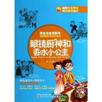 眼镜厨神和香水小公主/男生女生笑翻天回到唐朝当班长系列
