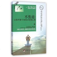 不焦虑--让你平静下来的24堂修心课 