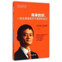将来的你一定会感激现在不抱怨的自己(马云的人生哲学)