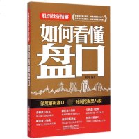 如何看懂盘口(股票投资精解) 