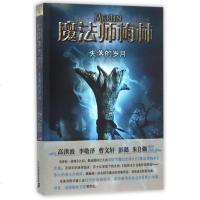 魔法师梅林(失落的岁月) 