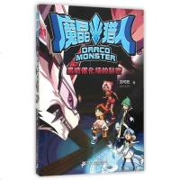 魔晶猎人(3黑暗催化场的秘密) 