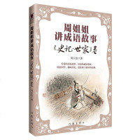 周姐姐讲成语故事(史记世家卷) 