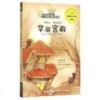 华丽宫殿/桂冠国际大奖儿童文学 