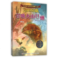 召唤火山巨蜥/中国原创奇幻动物小说 