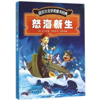 怒海新生/诺贝尔文学奖童书经典 