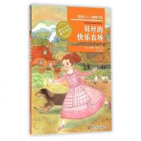 贝丝的快乐农场/国际大奖童书系列 