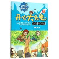 开心大头鬼(3偷看命运簿) 