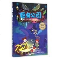 巨虫公园(漫画版2蜂巢奇遇与昆虫粉碎机) 