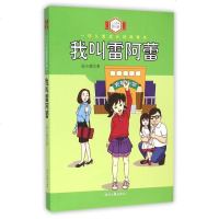 我叫雷阿蕾/人人都爱雷阿蕾 