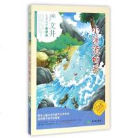 小溪流的歌(严文井永恒纪念版)/传世儿童文学名家典藏书系