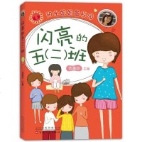 闪亮的五<二>班(阳光姐姐 校园) 
