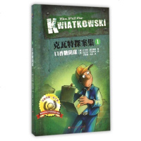 克瓦特探案集(1口香糖阴谋) 