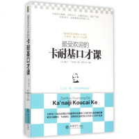 受欢迎的卡耐基口才课 