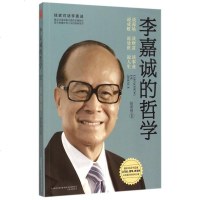 李嘉诚的哲学 