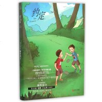 约定/谢智慧甜涩青春系列 