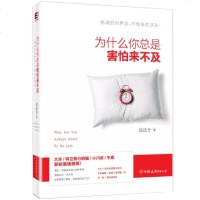 正版 为什么你总是害怕来不及 达达令 写给千万都市人的警醒励志书 大冰 特立独行的猫 小川叔 午歌