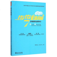 步步向前(7步提高职业竞争力) 