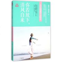 你若放下清风自来 