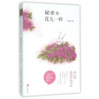 秘密像花儿一样/冰心奖获奖作家书系 