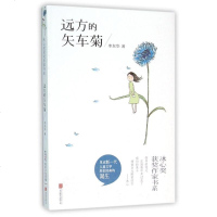 远方的矢车菊/冰心奖获奖作家书系 