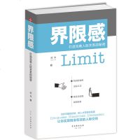 界限感(打造完美人际关系的秘密)凌岚著恰到好处的交际方式 就是亲近地保持距离 精准有效的人际交往书成功励志 图书籍