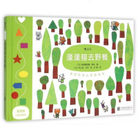 蓬蓬猫去野餐(精)/蓬蓬猫小游戏系列 