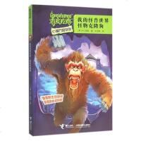 我的怪兽世界怪物克隆狗/鸡皮疙瘩心理历系列 