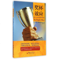 奖杯效应(改变一生的负面情绪消除术) 