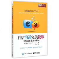 自信沟通完美说服(让你的要求无法拒绝) 