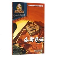 破解密码/史略夫的秘密侦探故事 