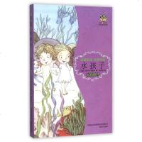 水孩子(全译插图本)/小布老虎丛书 