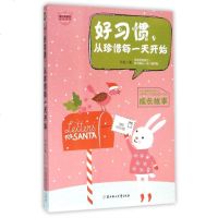 好习惯从珍惜每一天开始/青少年励志故事系列 