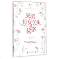 完美母女关系的秘密 