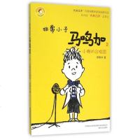 非常小子马鸣加(2小喇叭合唱团)/马鸣加系列 