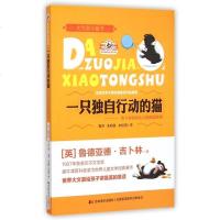 一只独自行动的猫--吉卜林讲给女儿的睡前故事/大作家小童书 