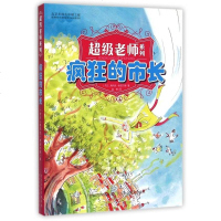 疯狂的市长/超级老师系列 