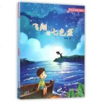 飞翔的七色鱼/新来的老师会魔法 