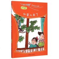 外星人来了/叮当小豌豆系列成长故事 