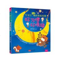 好习惯好情绪/芝宝贝3-6岁睡前图画故事 