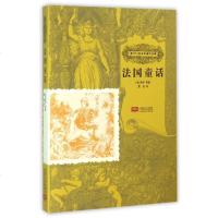 法国童话/孩子们应该知道的经典 