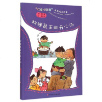 料理鼠王的开心汤/叮当小豌豆系列成长故事 