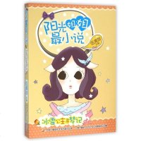 阳光姐姐小说(冰雪公主寻梦记) 