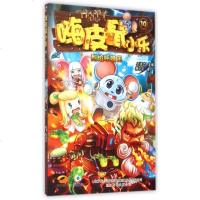 嗨皮鼠小乐(10烈焰呼噜王) 