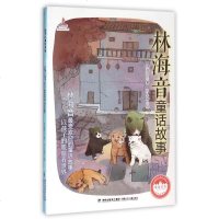 林海音通话故事 儿童文学馆城南书坊 林海音著 7-9-12岁课外阅读书籍老师 书目中小学生通用儿童文学名著小