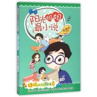 阳光姐姐 小说(旋风班级趣事多...