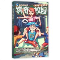 神奇校园(3蛋白质女孩的彩虹梦想) 