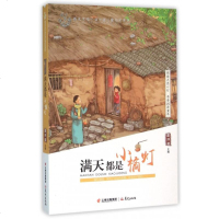 满天都是小橘灯/盛世繁花具阅读价值中国儿童文学读本