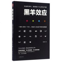 正版书籍 黑羊效应 陈俊钦著 心理学百科读物 破解卡尔维诺写给世界的黑羊预言 阐述群体意识的心理之书
