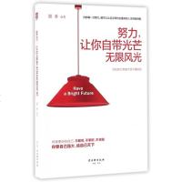 努力让你自带光芒无限风光 